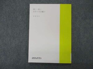 VM05-009 スタディサプリ 高1/2 古文 文法編 テキスト 状態良い 2020 09s0B