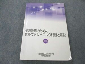 VM19-005 日本内科学会 生涯教育のためのセルフトレーニング問題と解説 第4集 2018 24M3C