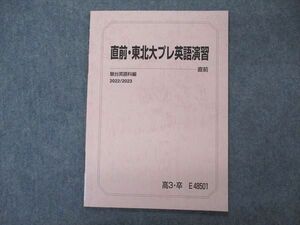 VM04-105 駿台 直前・東北大プレ英語演習 テキスト 未使用 2022 直前 04s0C