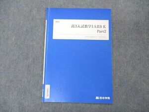 VM04-122 四谷学院 高3入試数学IAIIB K Part2 テキスト 2022 01s0B