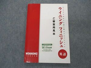 VM04-060 塾専用 ウイニングフィニッシュ ご審査用見本 英語 状態良い 11S5B