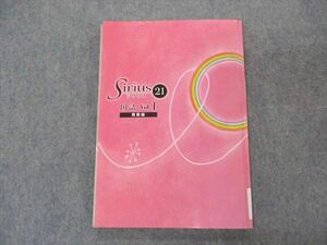 VM05-025 塾専用 Sirius21 シリウス Vol.1 国語 発展編 状態良い 12m5B