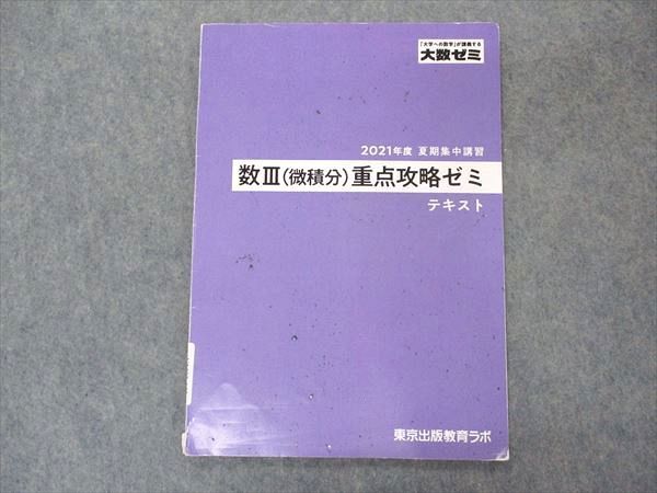 2024年最新】Yahoo!オークション -大数ゼミ(数学)の中古品・新品・古本一覧