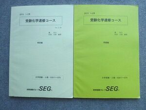 VM72-033 SEG 受験化学速修コース 大学受験0期 状態良い 2013 10 S0B