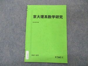 VM04-073 駿台 京大理系数学研究 京都大学 テキスト 2021 後期 02s0B