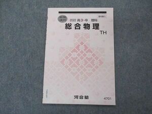 VM04-097 河合塾 トップハイレベル 総合物理 TH テキスト 2022 夏期講習 03s0B