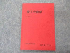 VM04-092 駿台 東工大数学 東京工業大学 テキスト 2006 冬期 06s0B