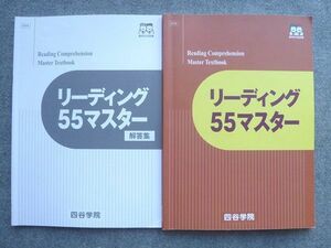 VM72-043 四谷学院 リーディング55マスター 状態良い 2022 10 S0B