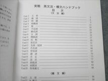 VM19-105 秀英予備校 大学受験 実戦 英文法・構文ハンドブック 2005 08s0B_画像3