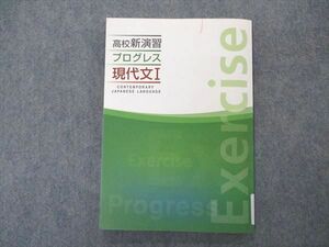 VM04-005 塾専用 高校新演習 プログレス 現代文I テキスト 状態良い 13m5B