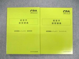 VJ01-032 CPA会計学院 公認会計士講座 経営学 速習講義レジュメ1/2 2022年合格目標 未使用品 計2冊 24S4D