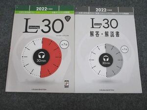 VJ93-023 いいずな書店 2022年受験用 大学入学共通テスト 英語リスニング対策 Listening 30 学校採用専売品 11m1B