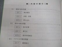 VJ10-013 駿台 入試数学の定石 頻出問題解法パターン テキスト/テスト4回分付 2021 冬期 小林隆章 14m0C_画像3