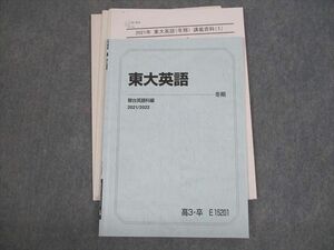 VJ10-038 駿台 東京大学 東大英語 テキスト 2021 冬期 斎藤資晴 08s0D