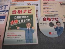 VJ11-041 U-CAN ユーキャン 社会保険労務士合格指導講座 ASSIST/合格ナビ 計10冊 DVD1枚付 48M4D_画像4