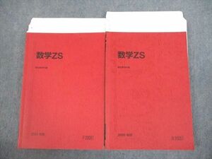 VJ10-067 駿台 東京/京都大学 東大・京大・医学部 数学ZS テキスト通年セット 状態良い 2020 計2冊 38M0D