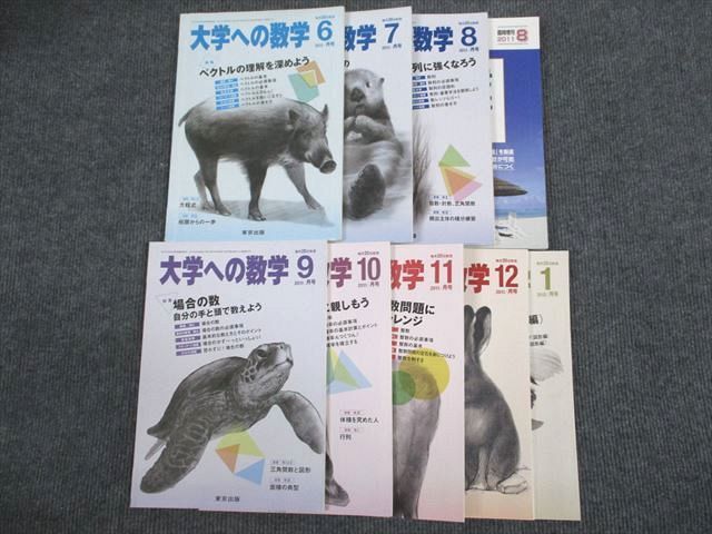 2023年最新】Yahoo!オークション -大学への数学 2011(大学受験)の中古