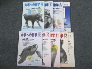 VJ94-042 東京出版 大学への数学2011年6月号～2012年1月号/2011年8月臨時増刊 計9冊 雲幸一郎/横戸宏紀/浦辺理樹/今田貞他 47M1D