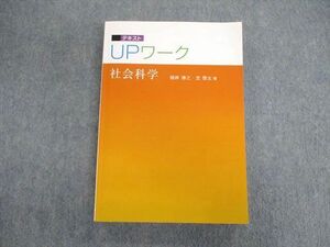 VJ02-015 ワークアカデミー UPワーク テキスト 社会科学 2020年合格目標 根岸博之/芝啓太 25S4B