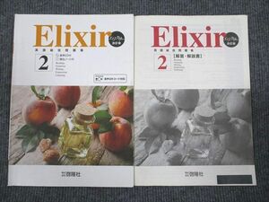 VJ94-039 啓隆社 英語総合問題集 Elixir 2 改訂版 2014 08s1B