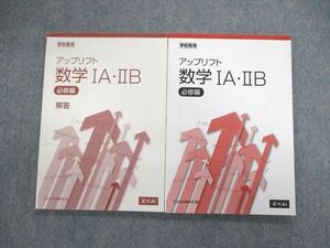 VJ03-018 数研出版 アップリフト 数学IA・IIB 必修編 2014 15s1C