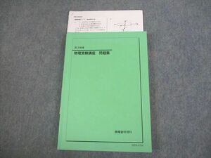 VK11-007 鉄緑会 高3 物理受験講座 問題集 テキスト 2022 19S0D