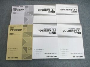 VK01-083 TAC 公務員講座 ミクロ経済学/マクロ経済学 問題集/講義ノート 2023年合格目標 未使用品 計6冊 73R4D