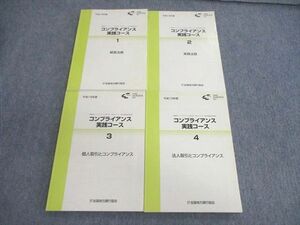 VK03-019 全国地方銀行協会 コンプライアンス実践コース 1～4法人取引とコンプライアンスなど 状態良品 2007 計4冊 33M4D