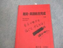 VK11-002 駿台 難関・英語総合/完成 テキスト 2022 夏期/冬期 計2冊 増田悟 13m0D_画像7