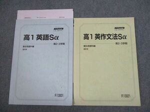 VK11-020 駿台 高1 英語/英作文法Sα テキスト 2019 第2・3学期 計2冊 佐藤昭 18S0C