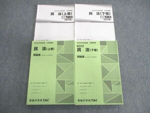 VK01-039 TAC 公務員講座 民法 問題集/講義ノート(資料集) 2023年合格目標 未使用品 計4冊 40M4C