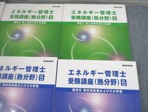 VK10-067 日本技能教育開発センター エネルギー管理士受験講座 1～6 課目I～IV 2020 計6冊 68L4D_画像3