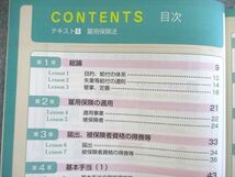 VK02-088 ユーキャン 社会保険労務士講座 テキスト/テーマ別実戦問題集/過去問攻略集など 2023年目標 未使用品 計14冊 80L4D_画像3