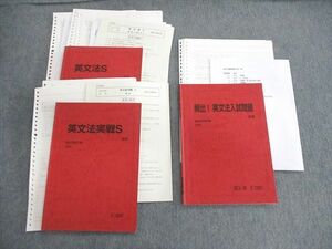 VK03-047 駿台 英文法S/実戦S/頻出入試問題 テキスト通年セット 2022 計3冊 嶋田順行/坂井孝好 27M0D