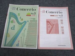 VK94-025 いいずな書店 英語長文 Concerto No.3 Standard 入試攻略編 状態良い 学校採用専売品 2017 08s1B