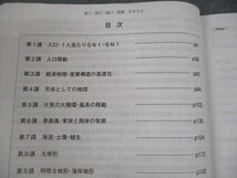 VK10-164 スタディサプリ 高1～3 地理 前/後編 テキスト 2022 計2冊 鈴木達人 34M0B_画像4