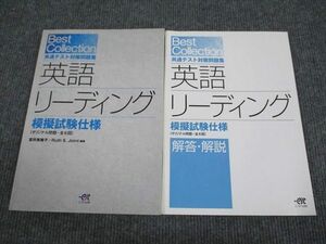 VK93-026 エスト出版 共通テスト対策問題集 英語リーディング 模擬試験仕様 状態良い 2020 17S1B