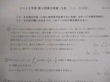 VK12-105 滋賀県立膳所高等学校 高1～3 数学I/A/II/B 教科書/プリント/ノート超大量セット 2023年3月卒業 00L0D_画像4