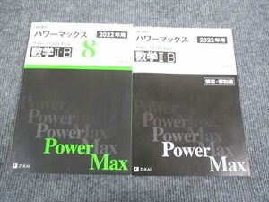 VK93-046 Z会 2022年用 共通テスト対応模試 パワーマックス 数学2・B 状態良い 12m1B