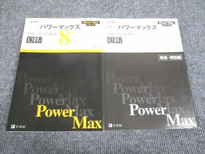 VK94-021 Z会 2021年用 共通テスト対応模試 パワーマックス 国語 状態良い 24S1B