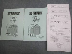 VK11-085 浜学園 小6 男子最難関コース 算数A/B 夏期講習/テスト15回分付 2022 計2冊 23S2D