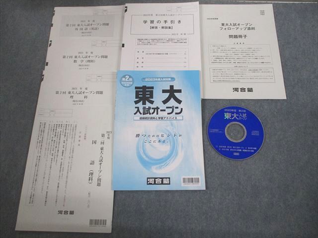 2023年最新】Yahoo!オークション -河合 東大 英語(高校生)の中古品