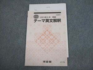 VK12-036 河合塾 英語 テーマ英文解釈 テキスト 2020 夏期 06s0B