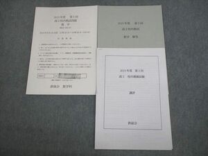 VL10-102 鉄緑会 高2 2019年度 第1回 高2校内模試 2019年8月実施 数学 講評付 04s0D