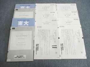 VL03-046 駿台 第1/2回 東大入試実戦模試問題 2017年8月/11月 英語/数学/国語/地歴 文系 25S0D