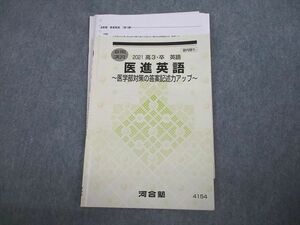 VL10-051 河合塾 医進英語 医学部対策の答案記述力アップ テキスト 2021 夏期 07s0D