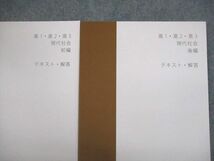 VL12-029 スタディサプリ 高1～3 現代社会 前/後編 テキスト 未使用品 2020 計2冊 伊藤賀一 20S0C_画像2