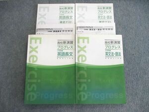 VL01-054 塾専用 高校新演習 プログレス 大学受験 英語長文/英文法・語法 計2冊 34M5C