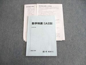 VL01-038 駿台 数学特講（IAIIB) 2022 夏期 杉山義明 07s0D