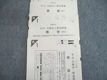 VL01-093 河合塾 高1 第2回 全統模試問題 2020 英語/数学/国語 08s0D_画像2